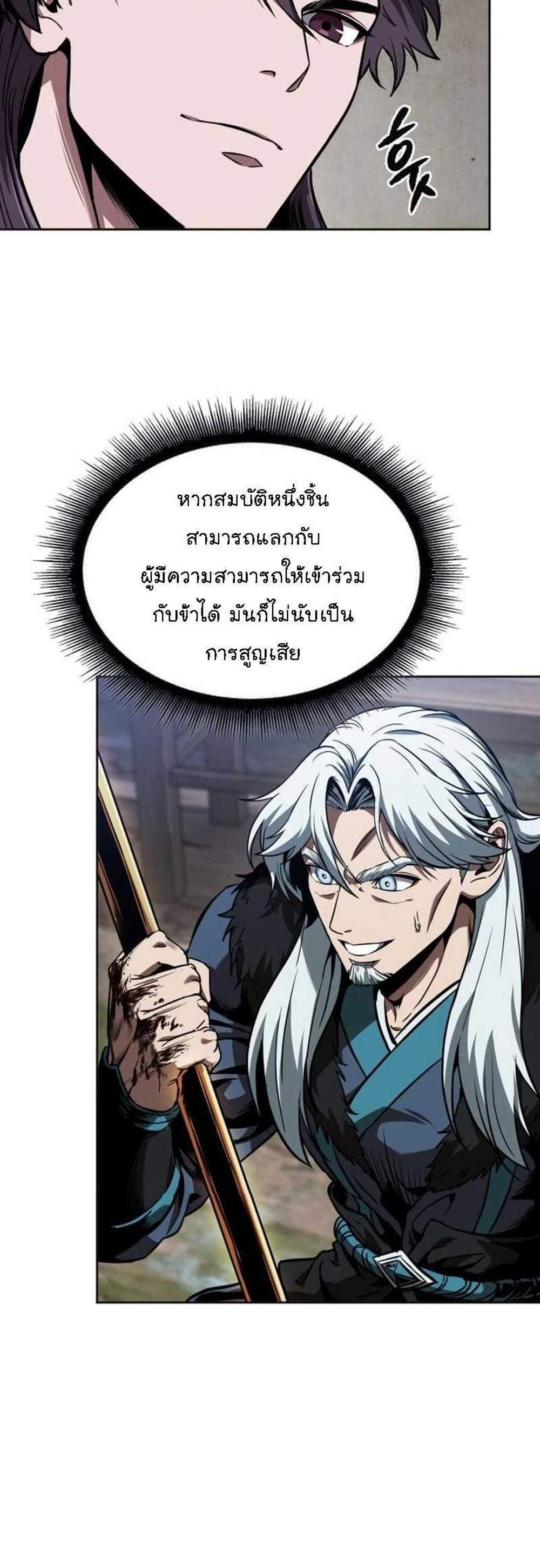Nano Machine นาโนมาชิน แปลไทย