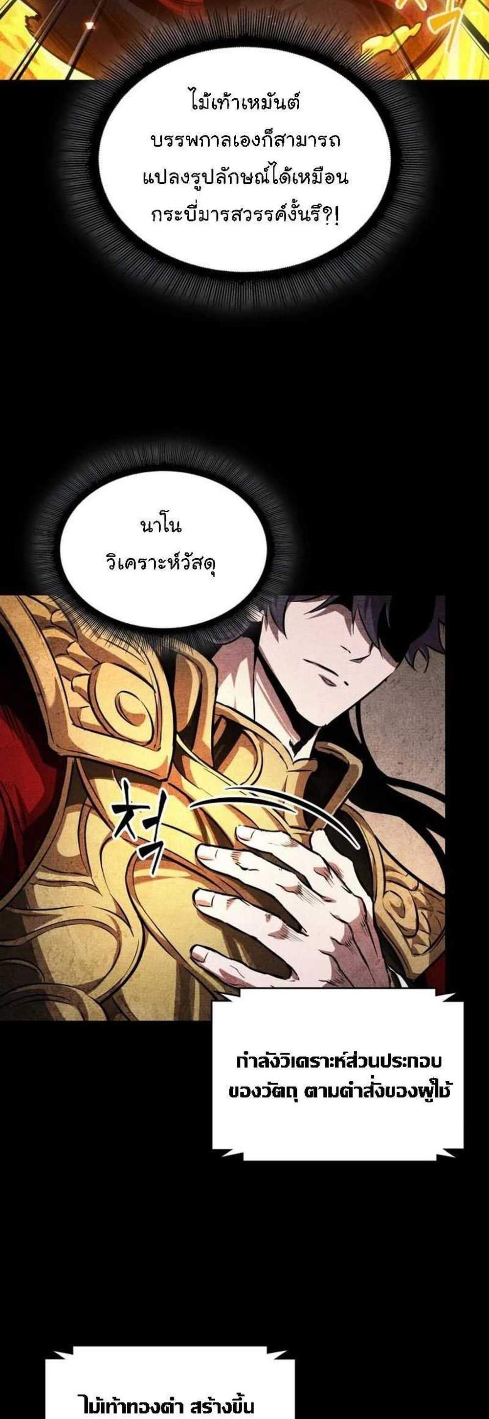 Nano Machine นาโนมาชิน แปลไทย