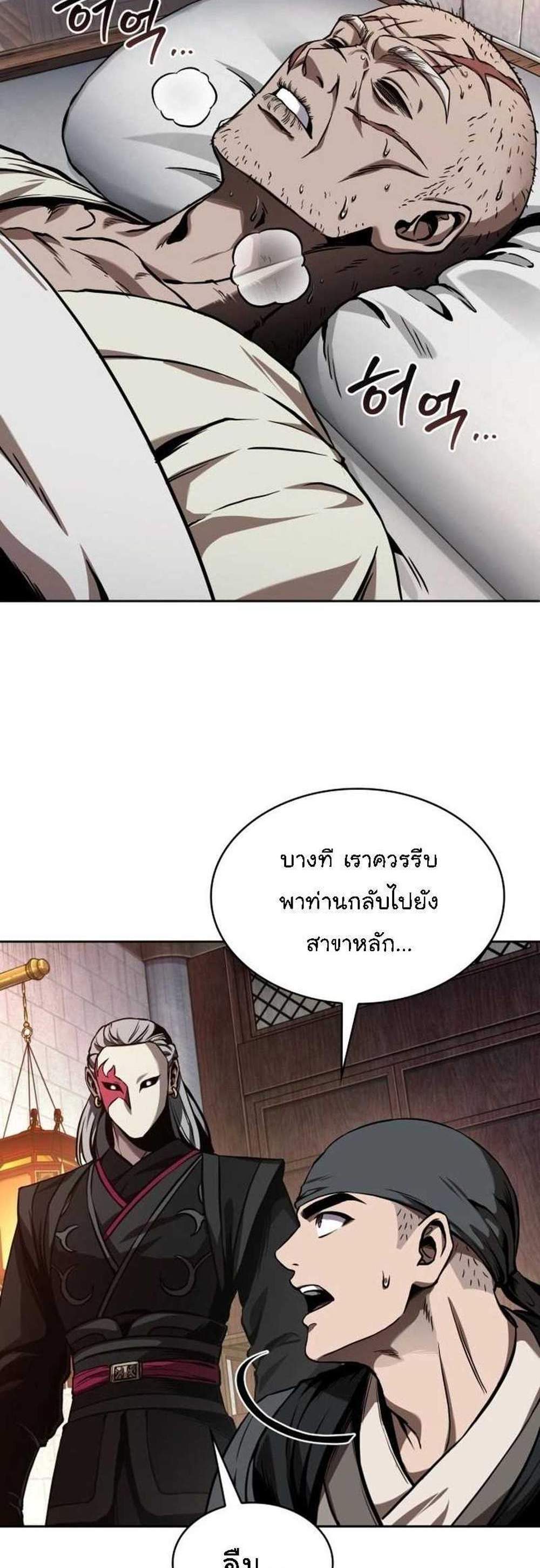 Nano Machine นาโนมาชิน แปลไทย