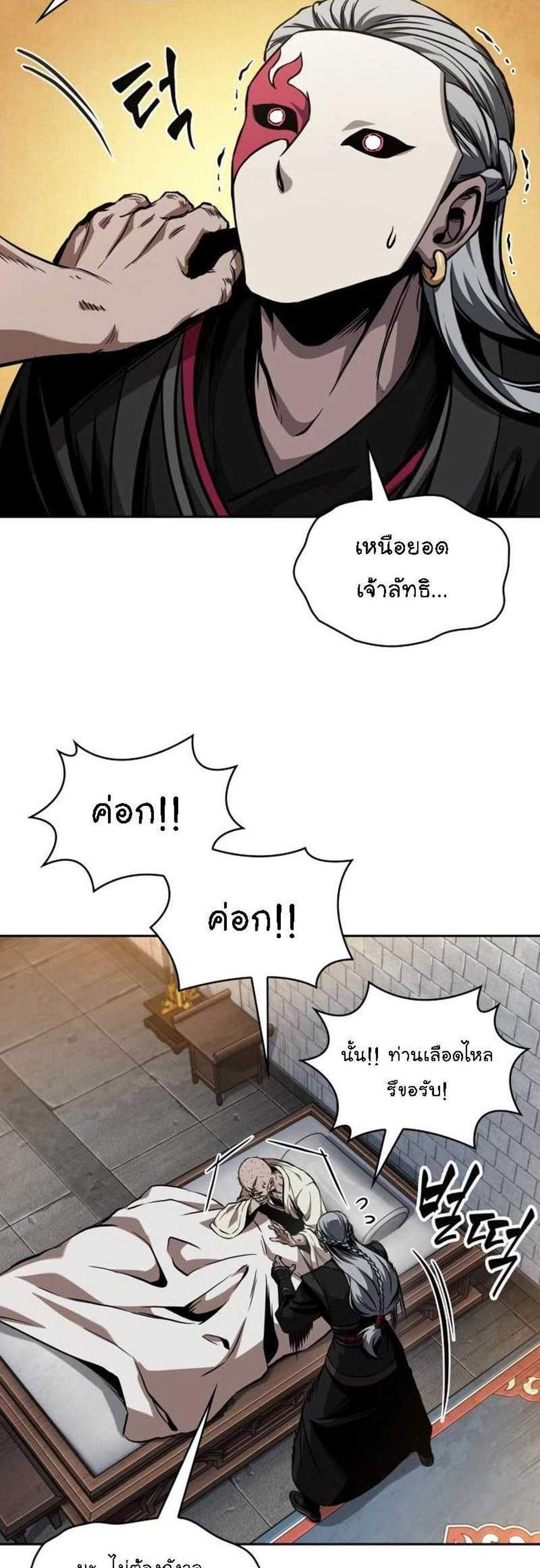 Nano Machine นาโนมาชิน แปลไทย
