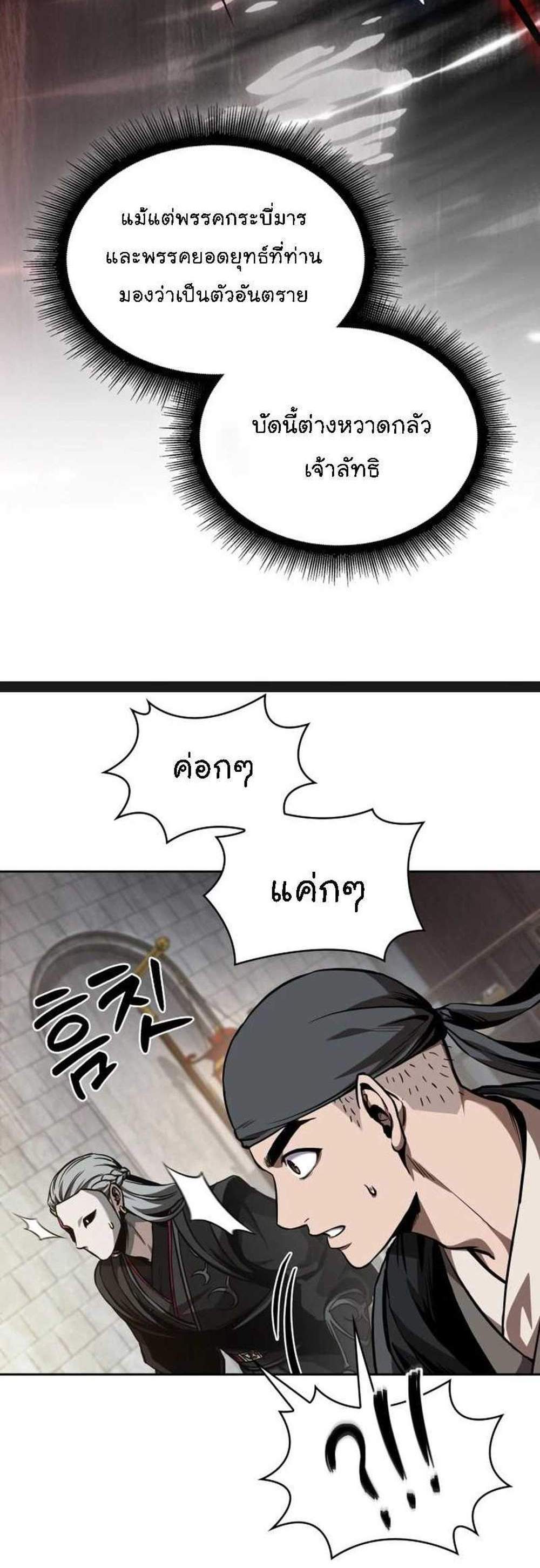 Nano Machine นาโนมาชิน แปลไทย