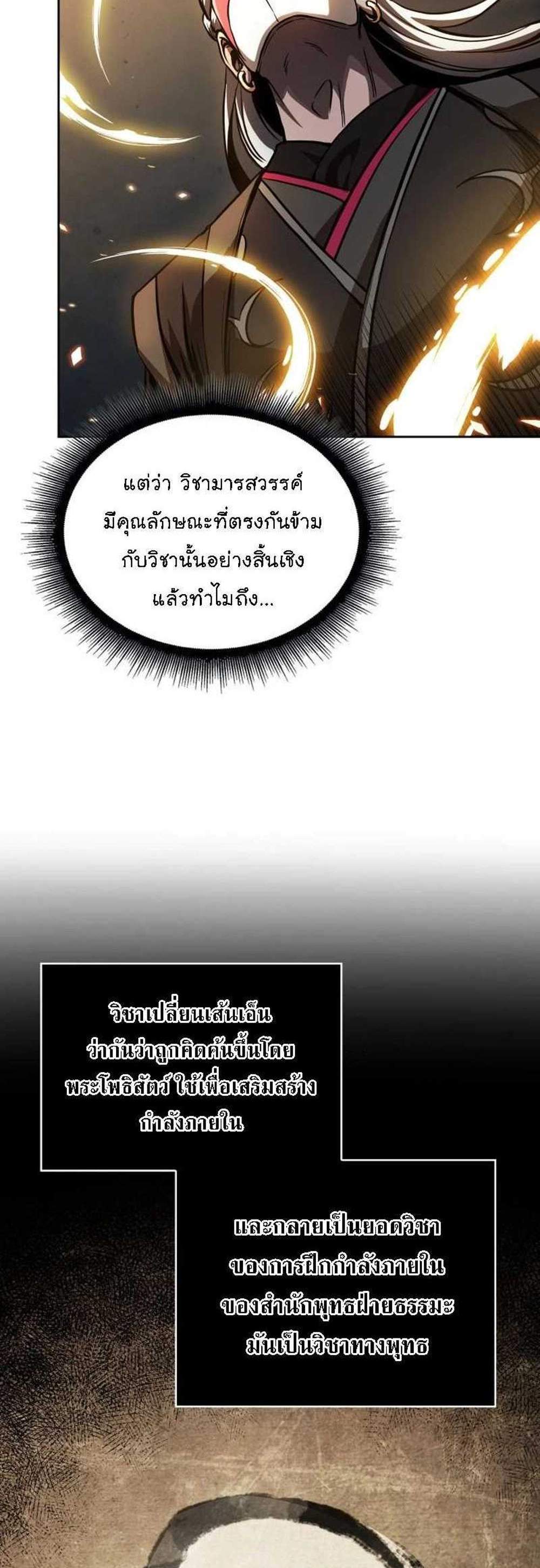 Nano Machine นาโนมาชิน แปลไทย