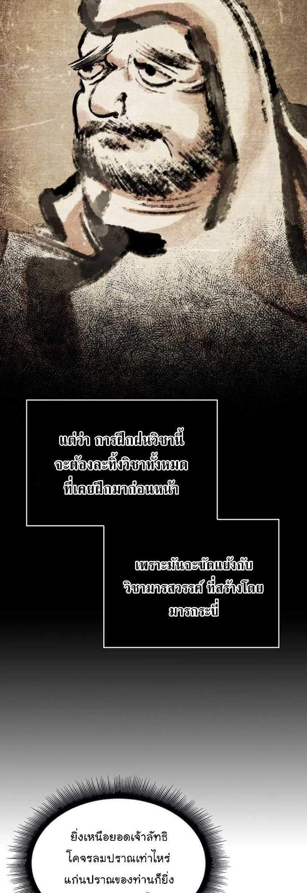 Nano Machine นาโนมาชิน แปลไทย