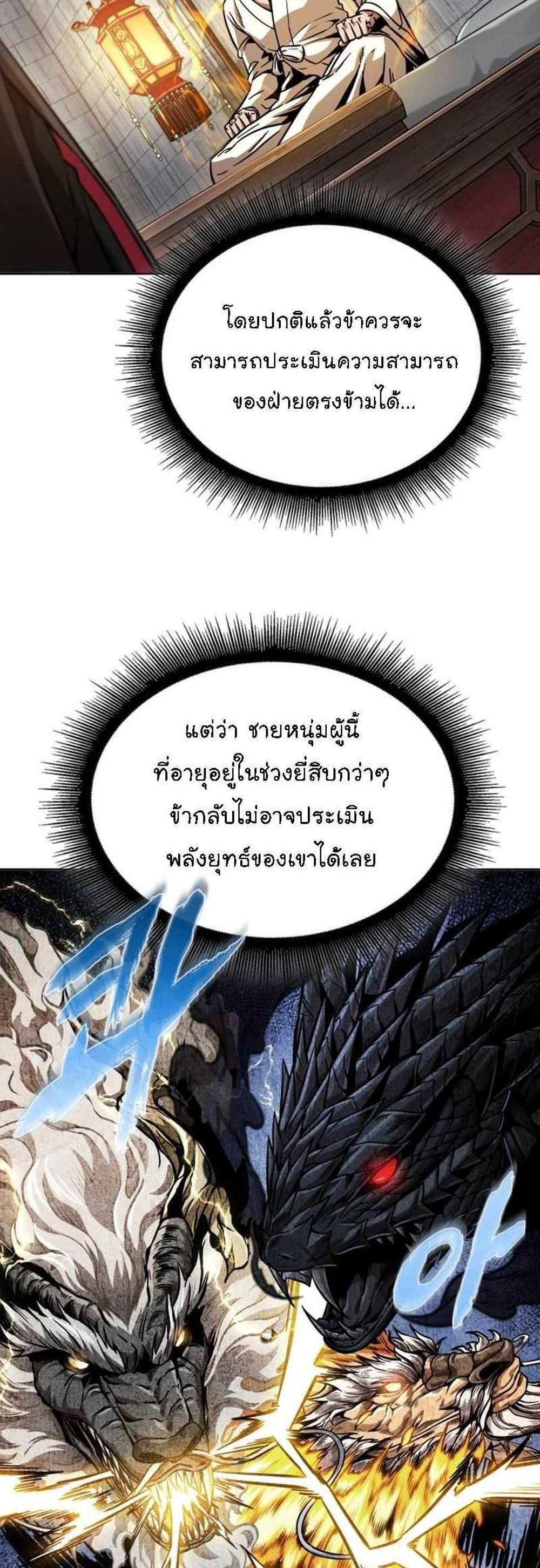 Nano Machine นาโนมาชิน แปลไทย