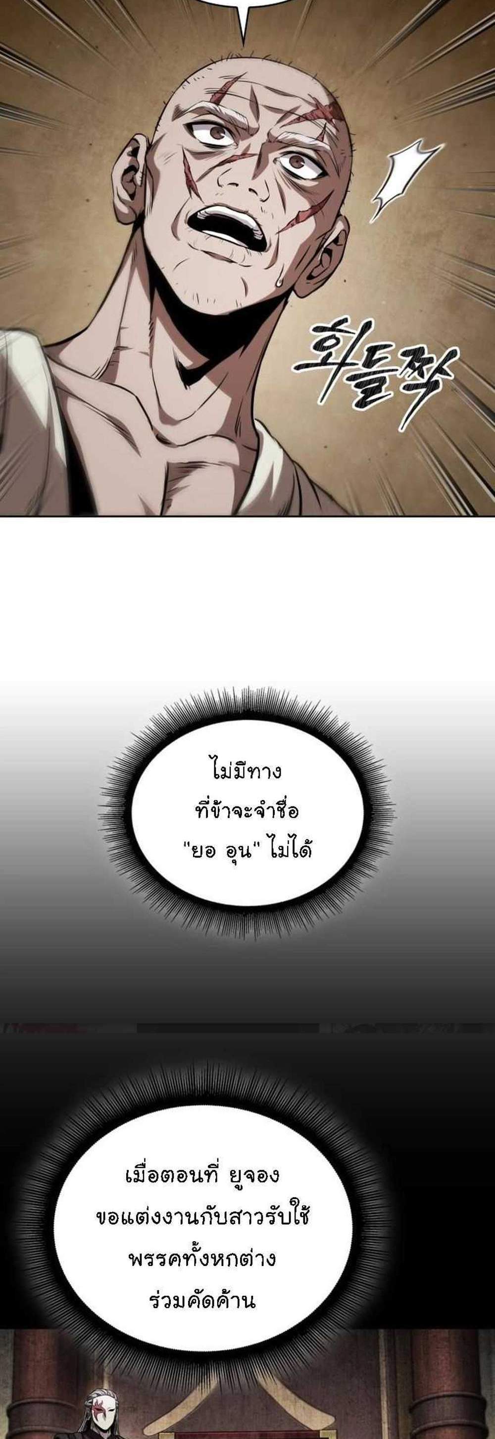 Nano Machine นาโนมาชิน แปลไทย