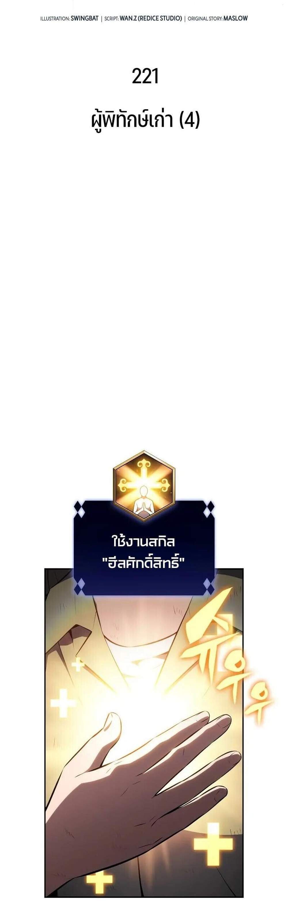 Solo Max-Level Newbie ผู้เล่นหน้าใหม่เลเวลแมกซ์ แปลไทย