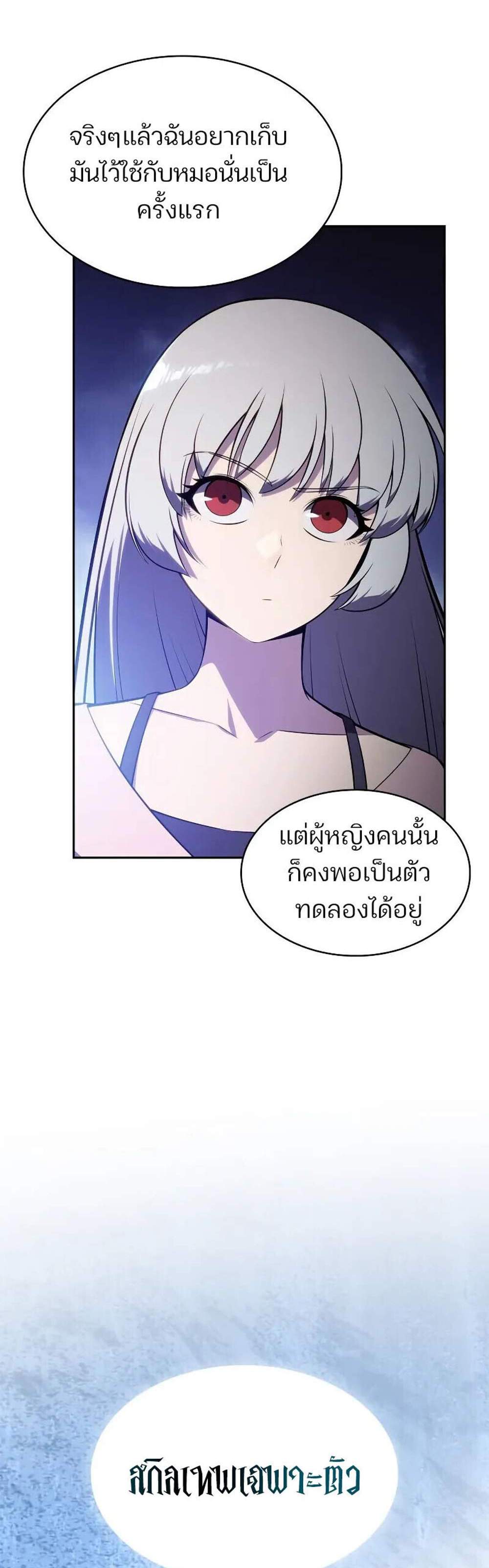 Solo Max-Level Newbie ผู้เล่นหน้าใหม่เลเวลแมกซ์ แปลไทย