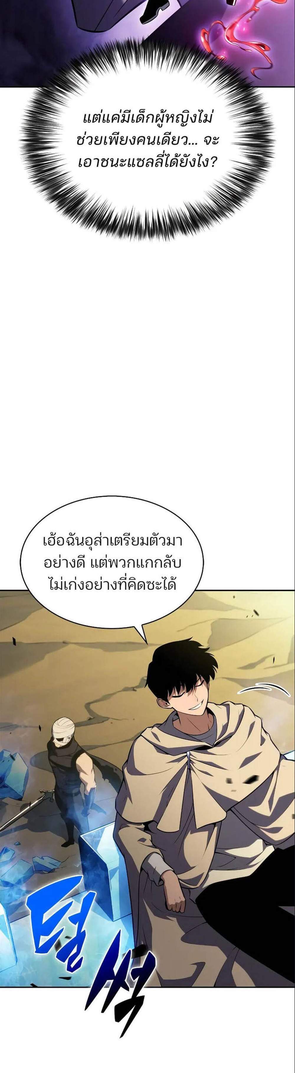 Solo Max-Level Newbie ผู้เล่นหน้าใหม่เลเวลแมกซ์ แปลไทย