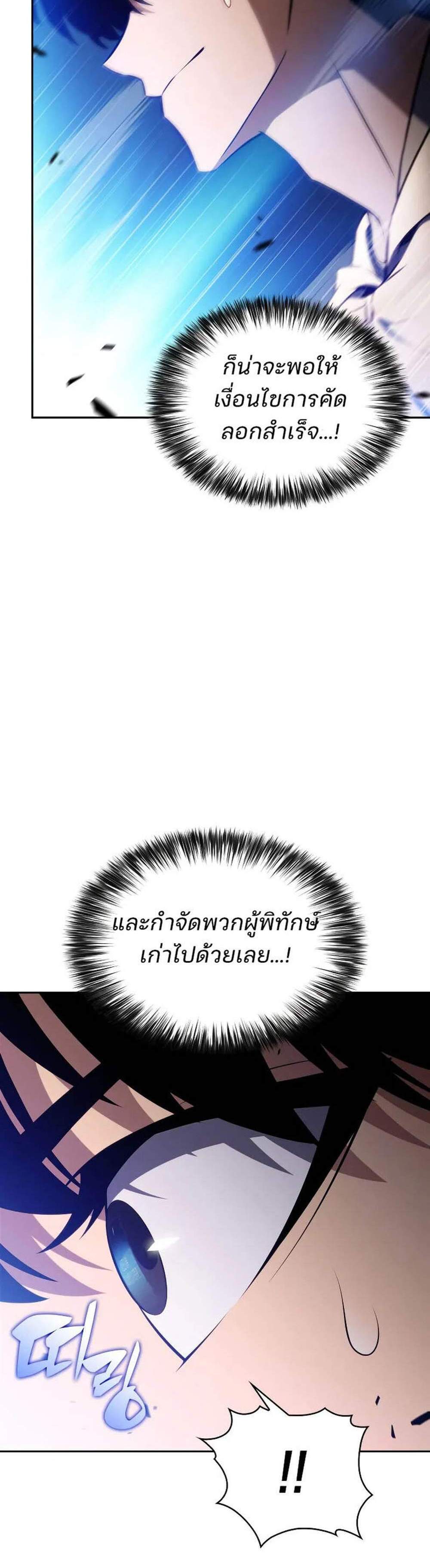 Solo Max-Level Newbie ผู้เล่นหน้าใหม่เลเวลแมกซ์ แปลไทย