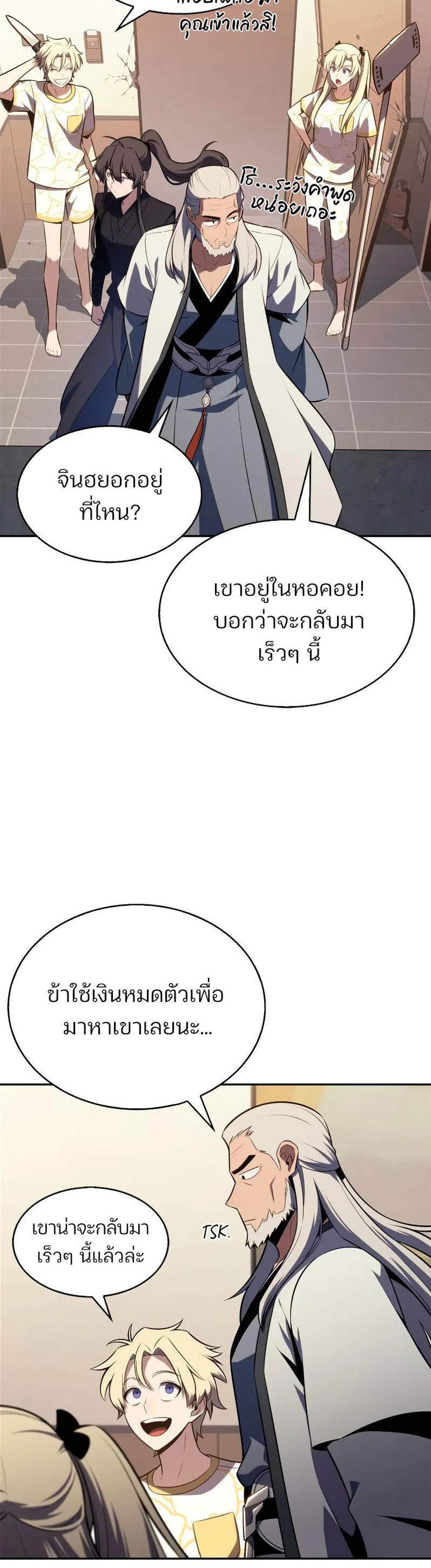 Solo Max-Level Newbie ผู้เล่นหน้าใหม่เลเวลแมกซ์ แปลไทย