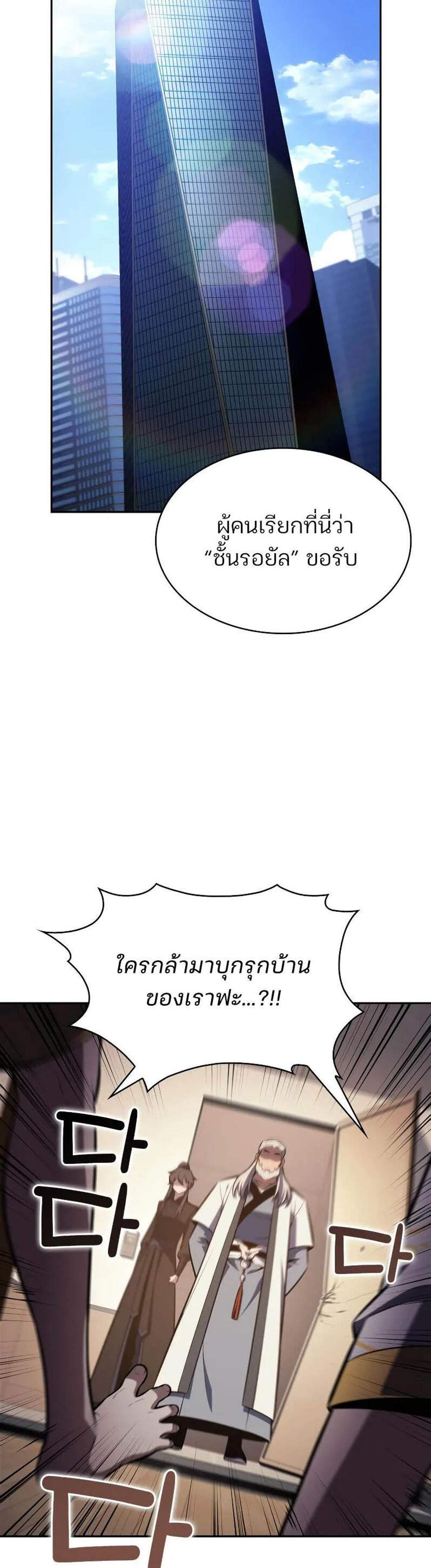 Solo Max-Level Newbie ผู้เล่นหน้าใหม่เลเวลแมกซ์ แปลไทย