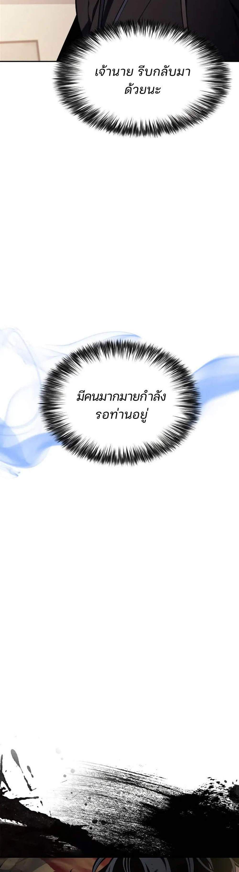 Solo Max-Level Newbie ผู้เล่นหน้าใหม่เลเวลแมกซ์ แปลไทย