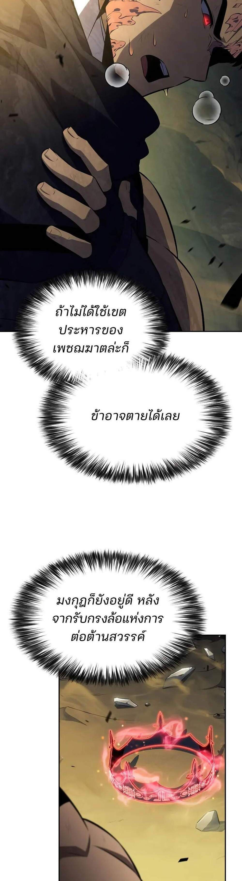 Solo Max-Level Newbie ผู้เล่นหน้าใหม่เลเวลแมกซ์ แปลไทย