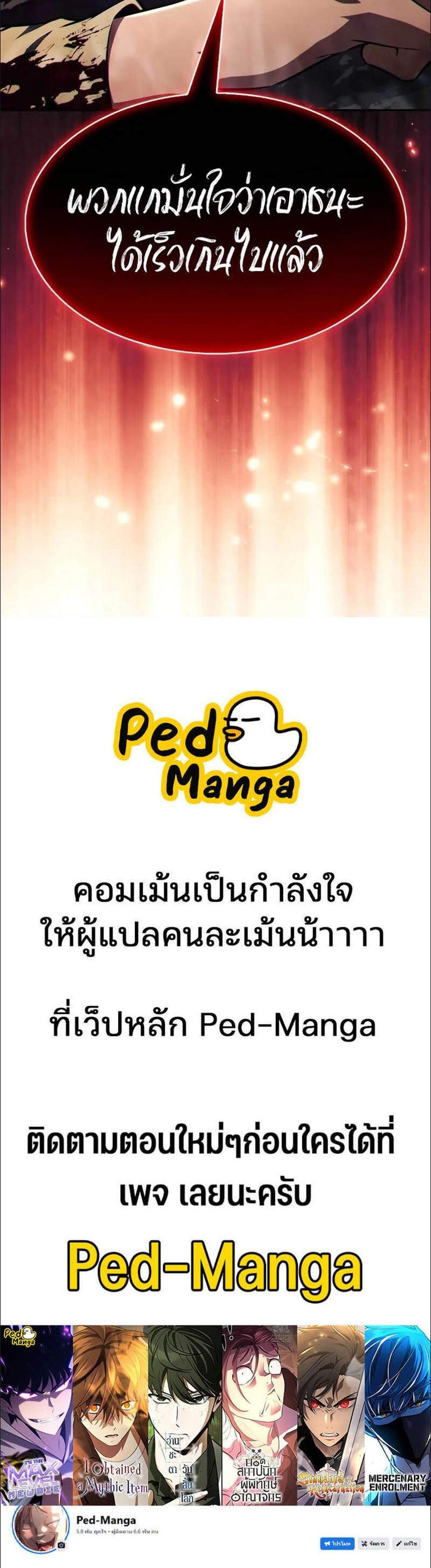 Solo Max-Level Newbie ผู้เล่นหน้าใหม่เลเวลแมกซ์ แปลไทย