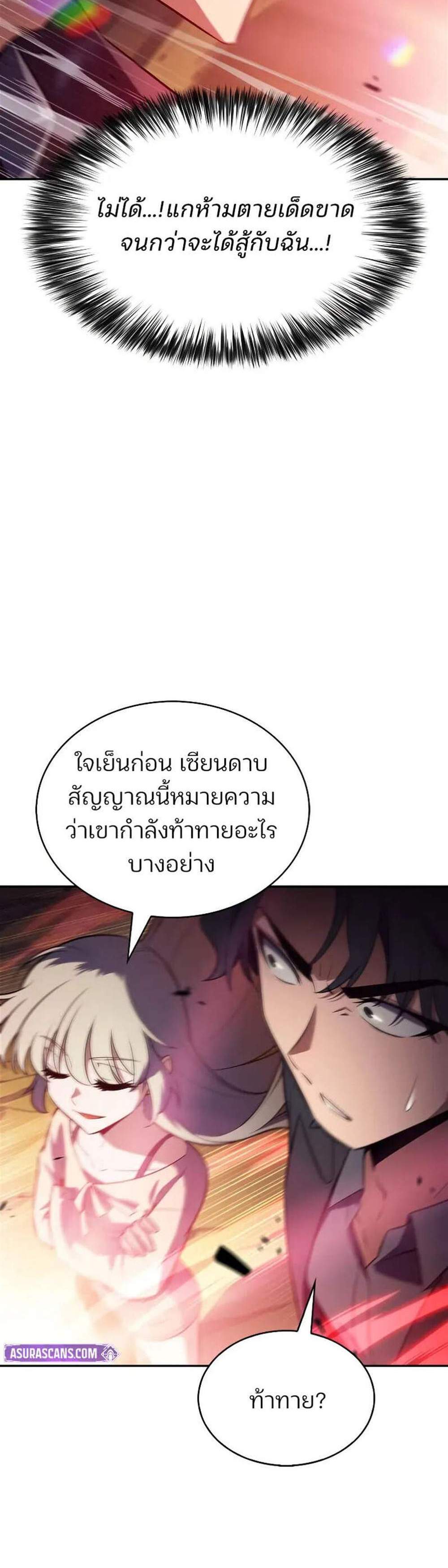 Solo Max-Level Newbie ผู้เล่นหน้าใหม่เลเวลแมกซ์ แปลไทย