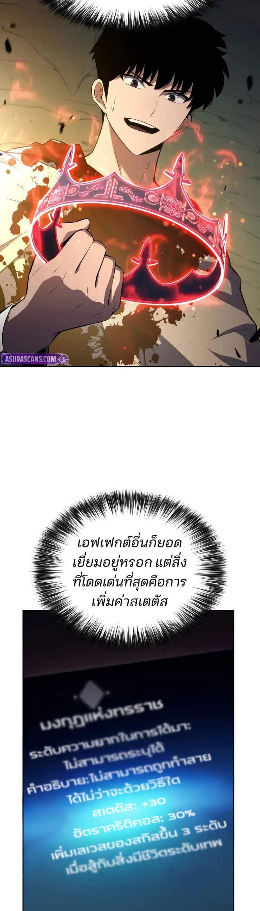 Solo Max-Level Newbie ผู้เล่นหน้าใหม่เลเวลแมกซ์ แปลไทย
