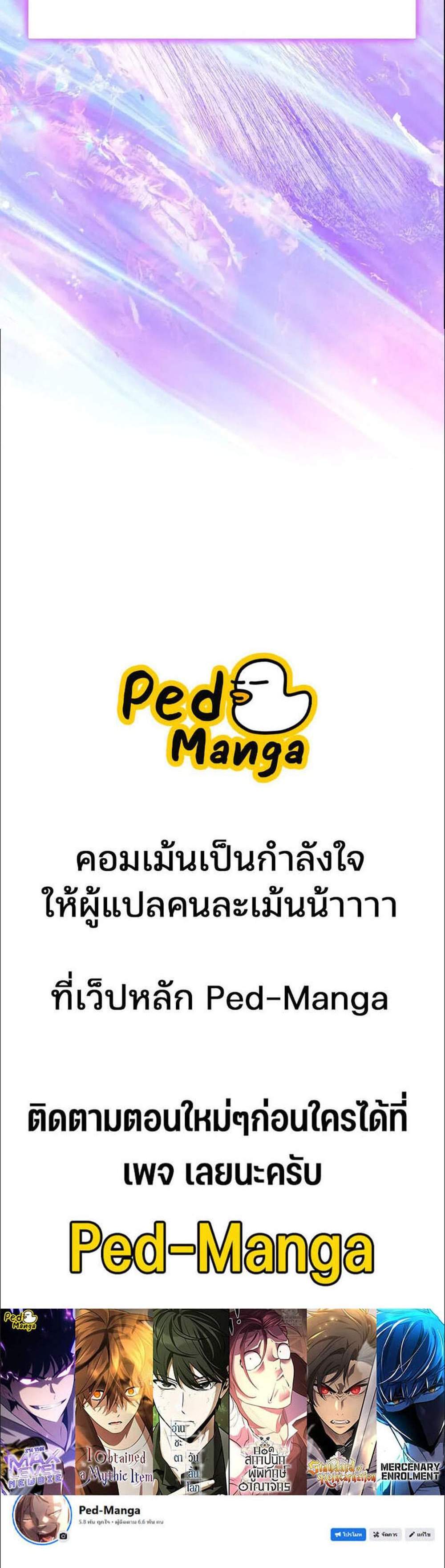 Solo Max-Level Newbie ผู้เล่นหน้าใหม่เลเวลแมกซ์ แปลไทย