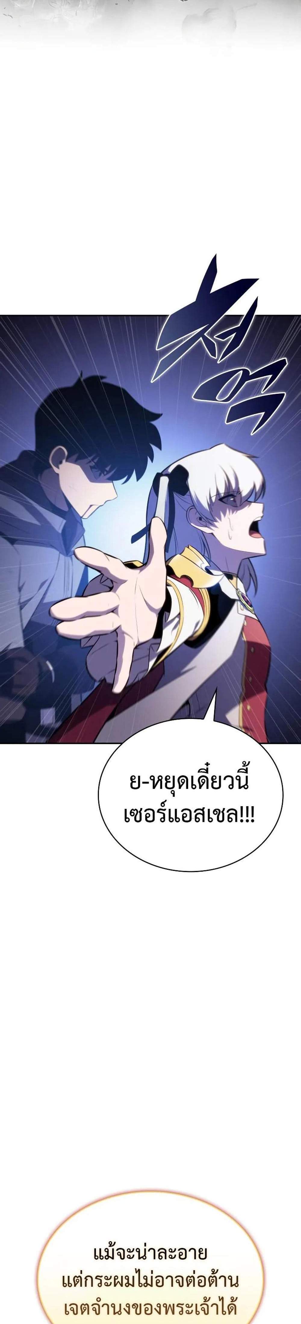 The Regressed Son of a Duke is an Assassin แปลไทย
