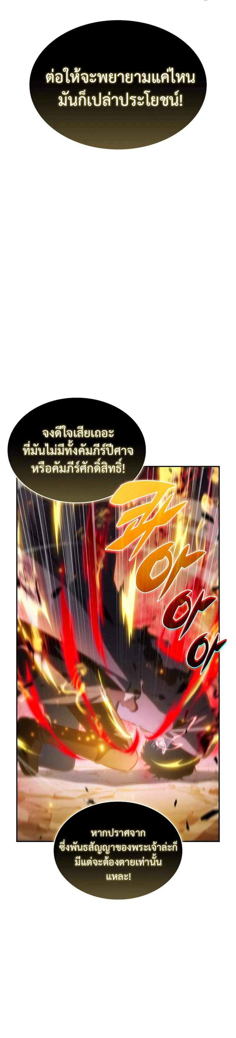 The Regressed Son of a Duke is an Assassin แปลไทย