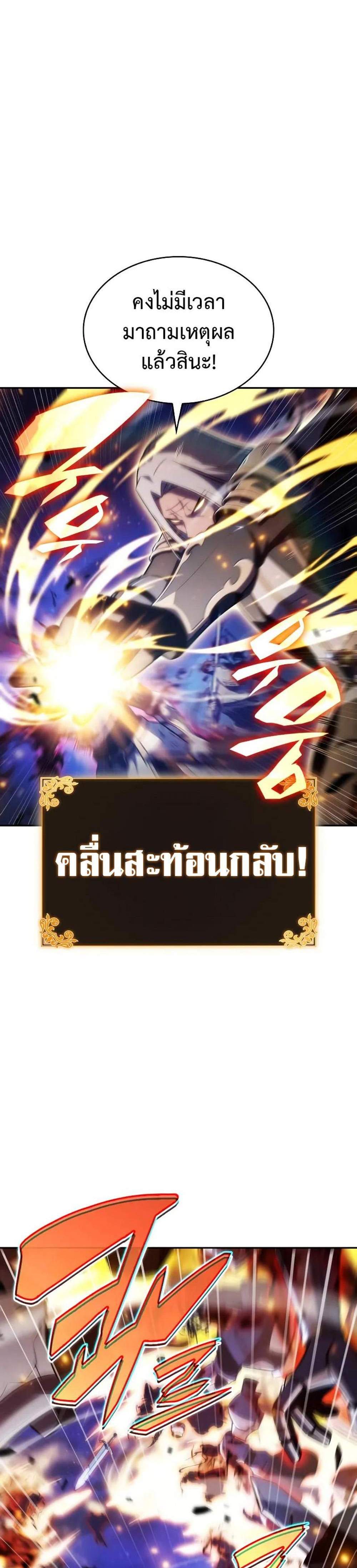 The Regressed Son of a Duke is an Assassin แปลไทย