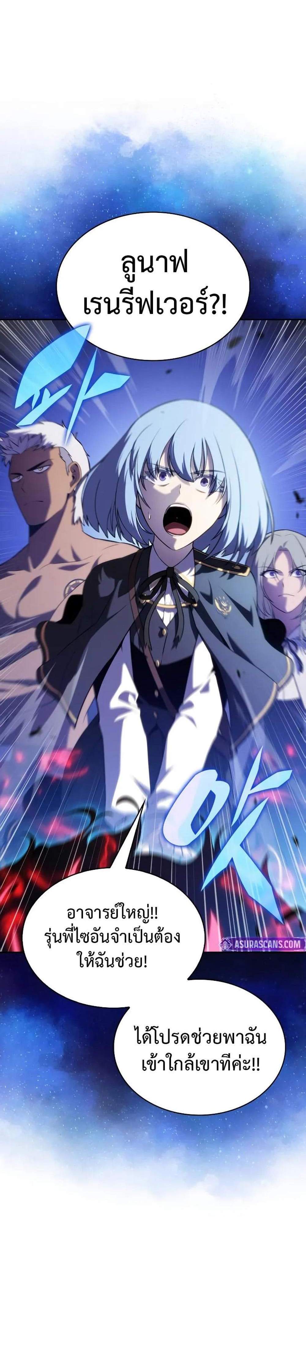 The Regressed Son of a Duke is an Assassin แปลไทย