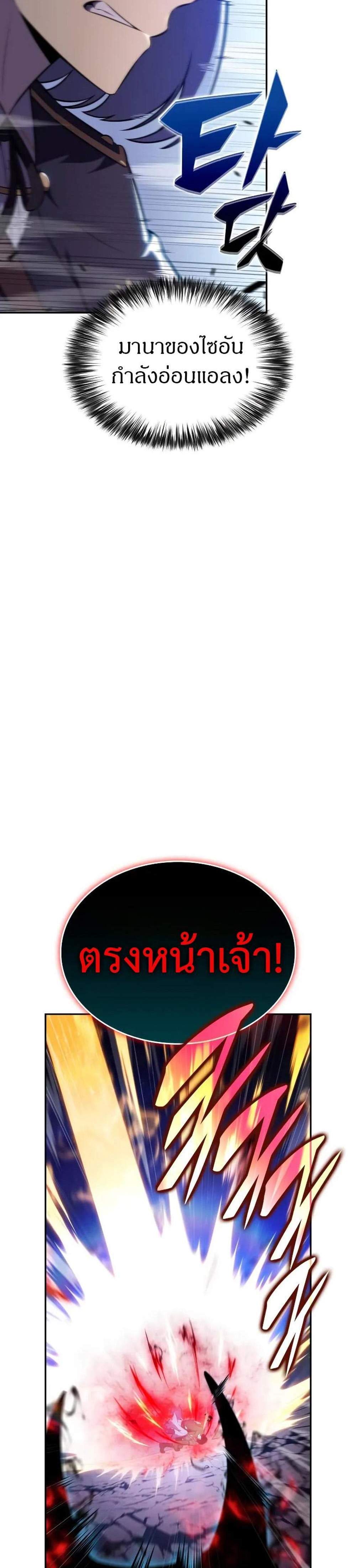 The Regressed Son of a Duke is an Assassin แปลไทย
