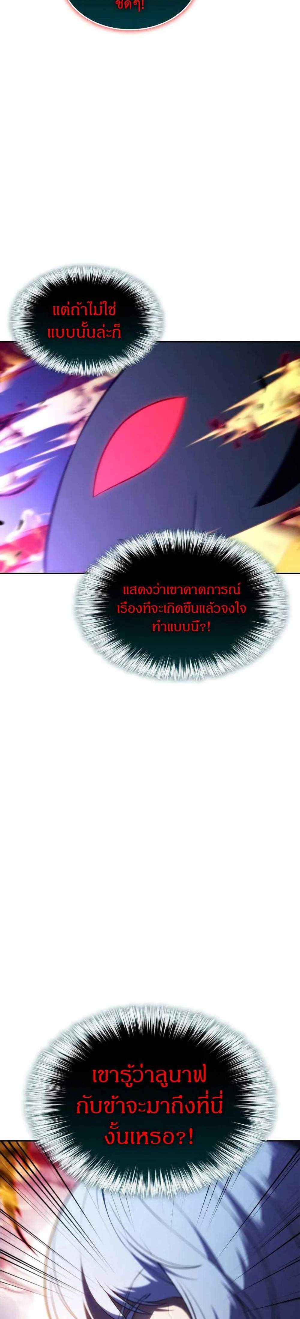 The Regressed Son of a Duke is an Assassin แปลไทย