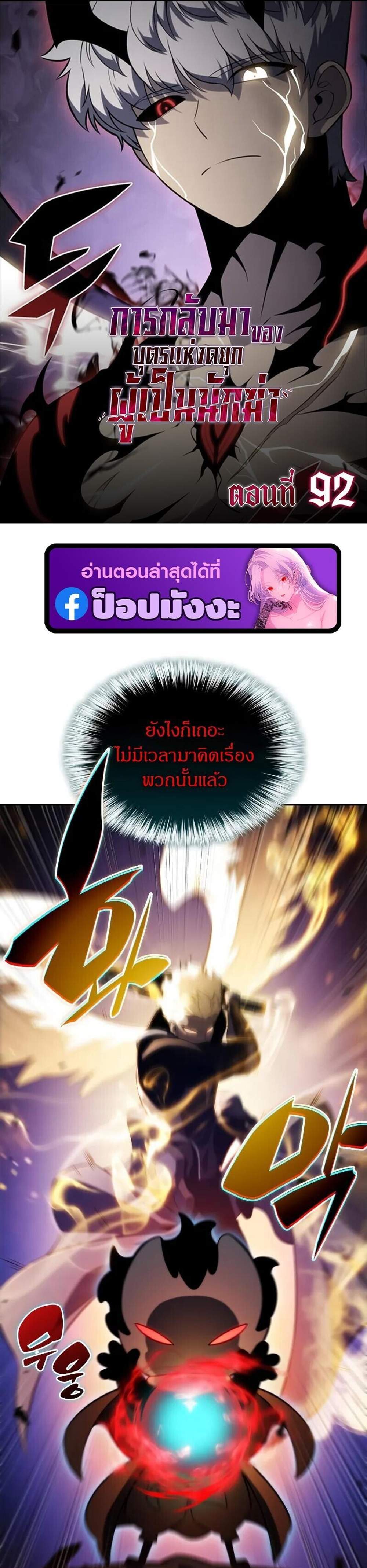 The Regressed Son of a Duke is an Assassin แปลไทย