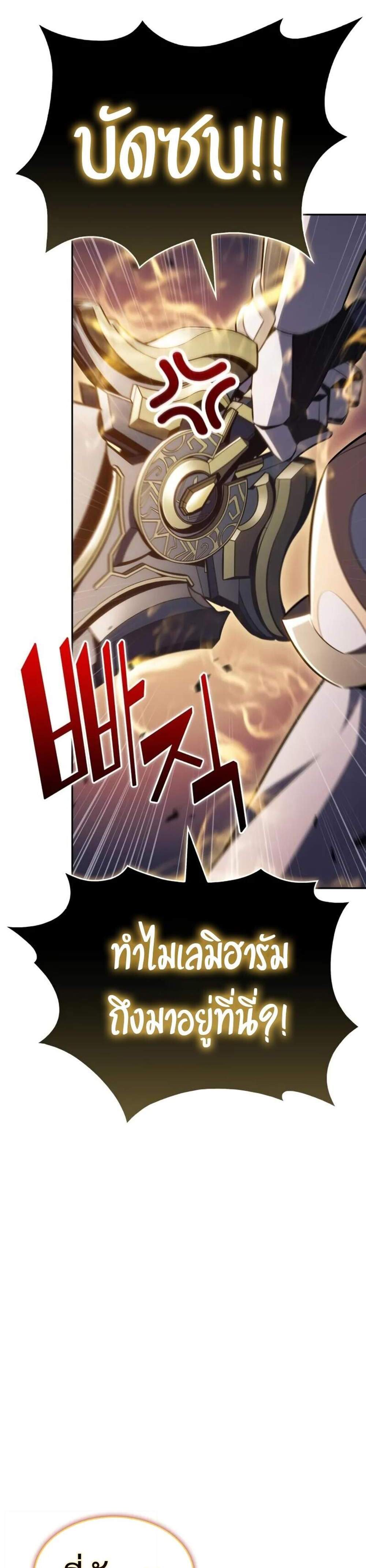 The Regressed Son of a Duke is an Assassin แปลไทย