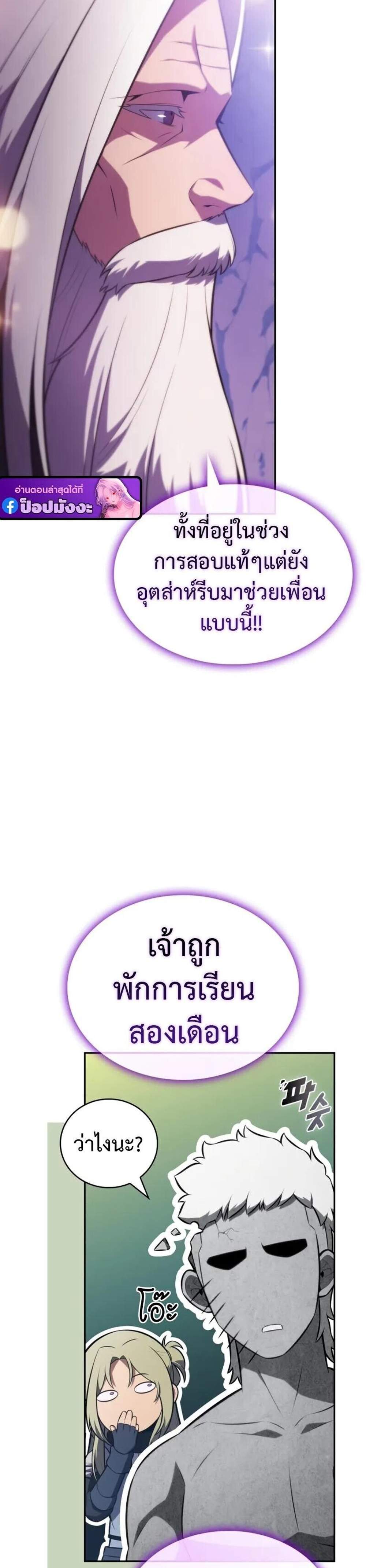 The Regressed Son of a Duke is an Assassin แปลไทย