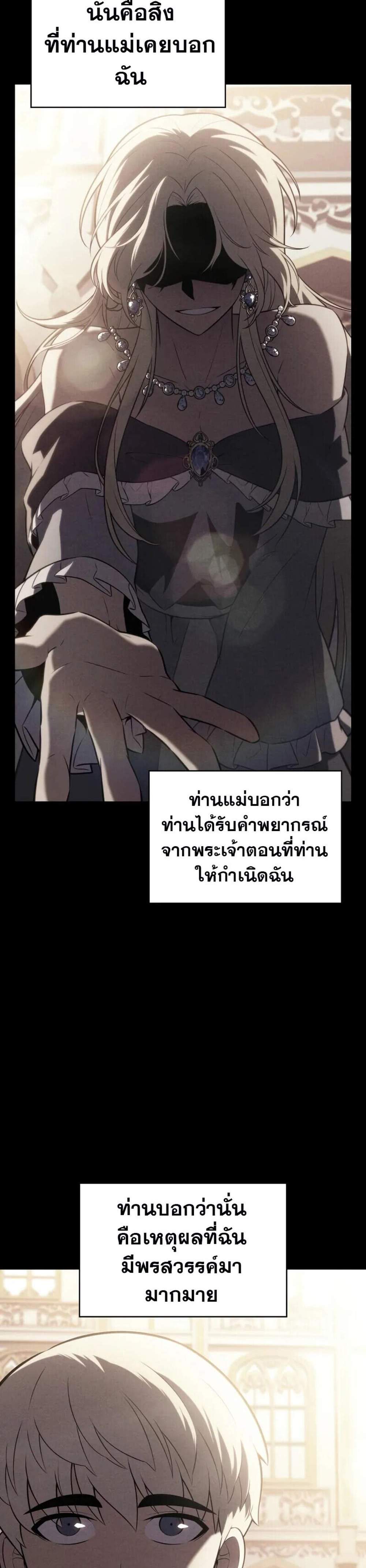 The Regressed Son of a Duke is an Assassin แปลไทย
