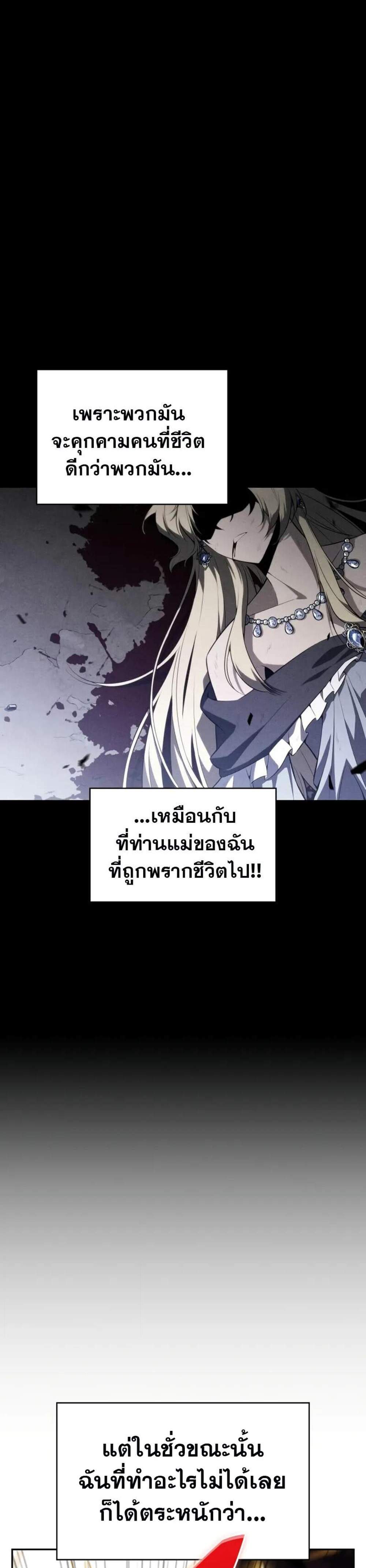 The Regressed Son of a Duke is an Assassin แปลไทย