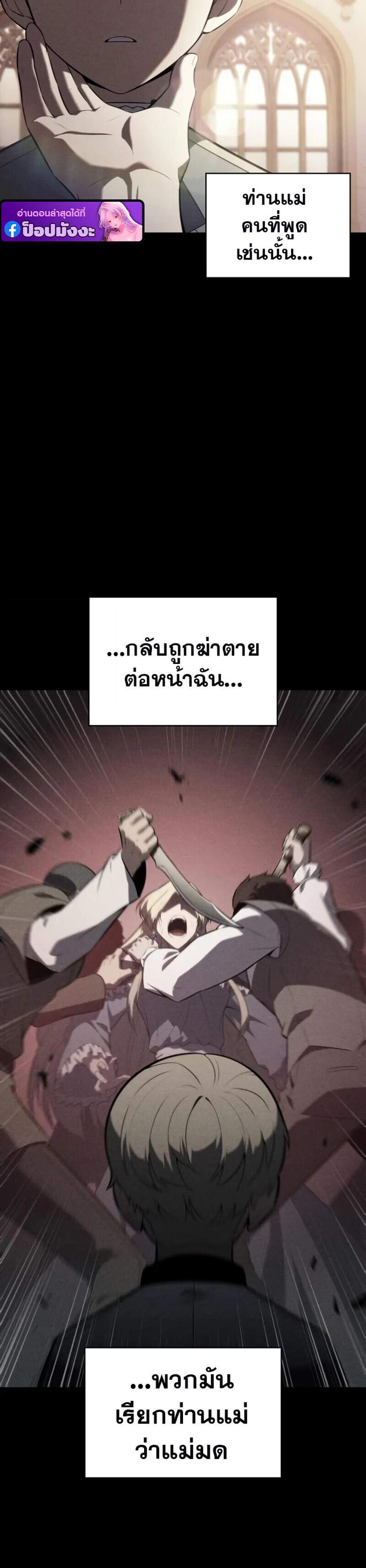 The Regressed Son of a Duke is an Assassin แปลไทย