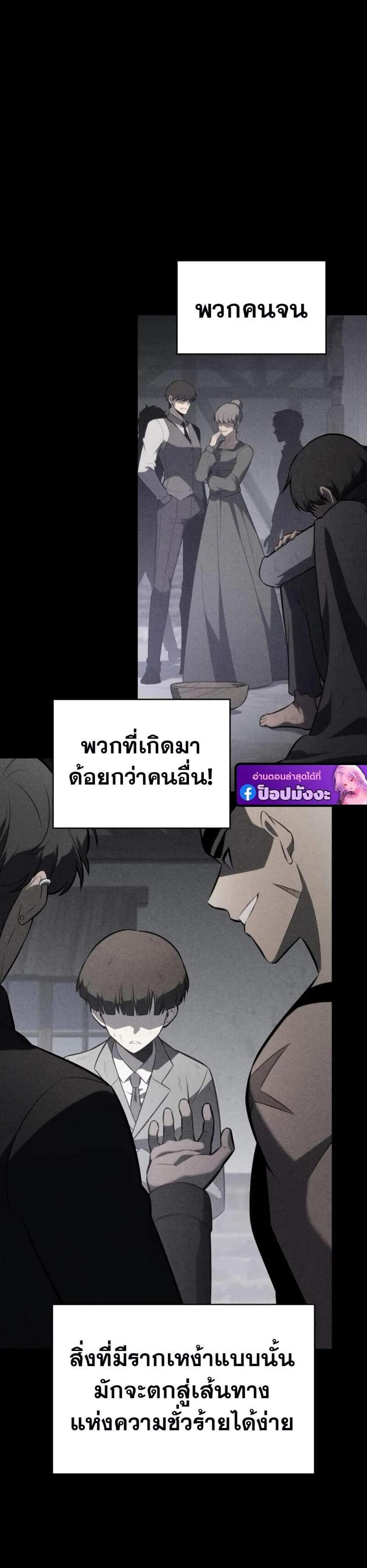 The Regressed Son of a Duke is an Assassin แปลไทย