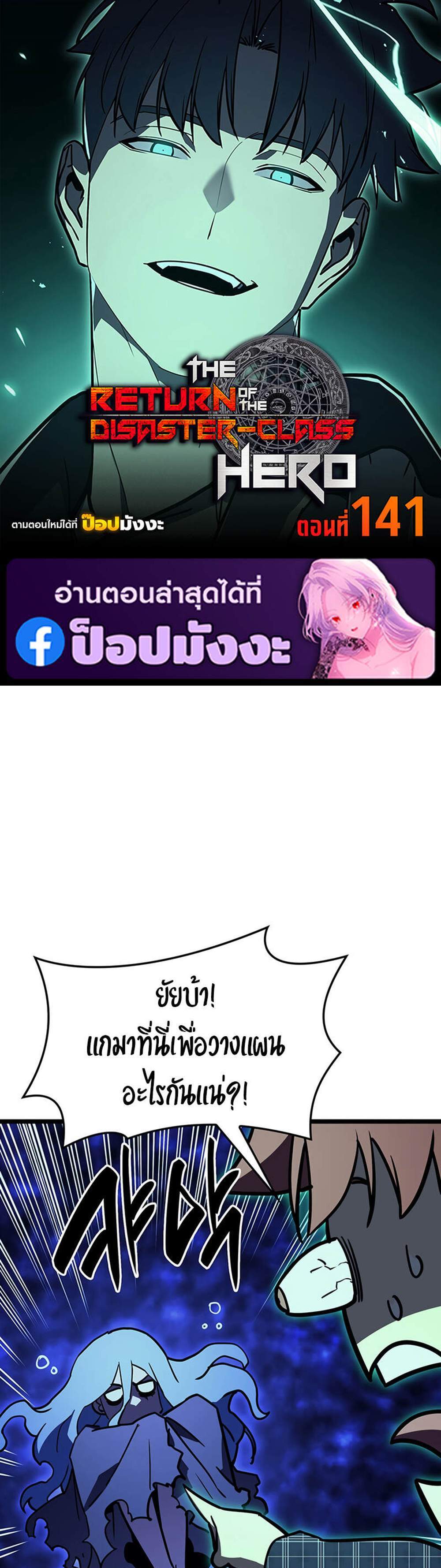 The Return of The Disaster-Class Hero แปลไทย