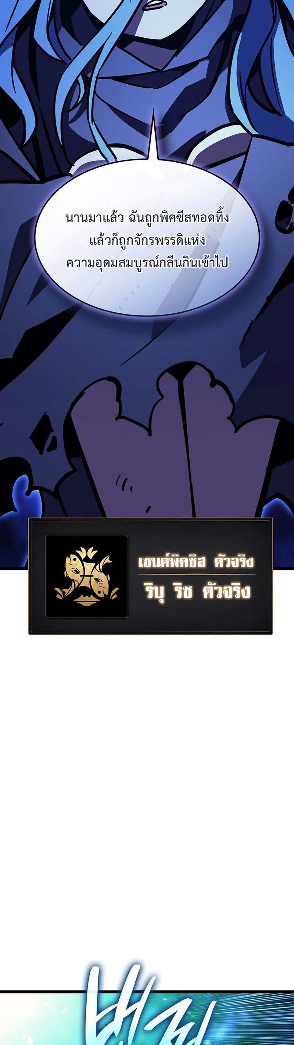 The Return of The Disaster-Class Hero แปลไทย