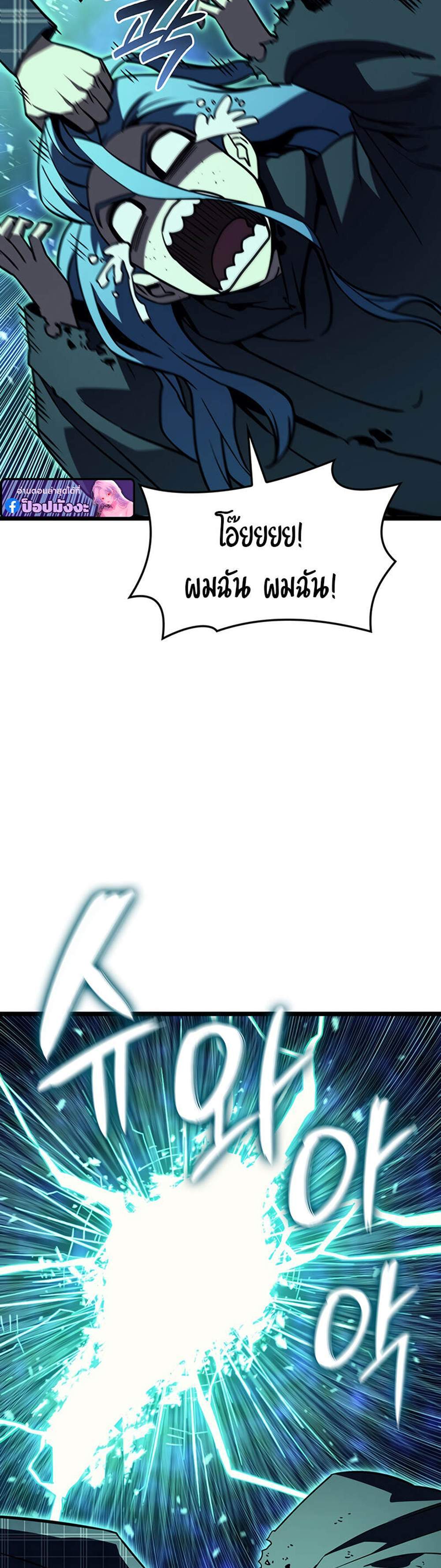 The Return of The Disaster-Class Hero แปลไทย