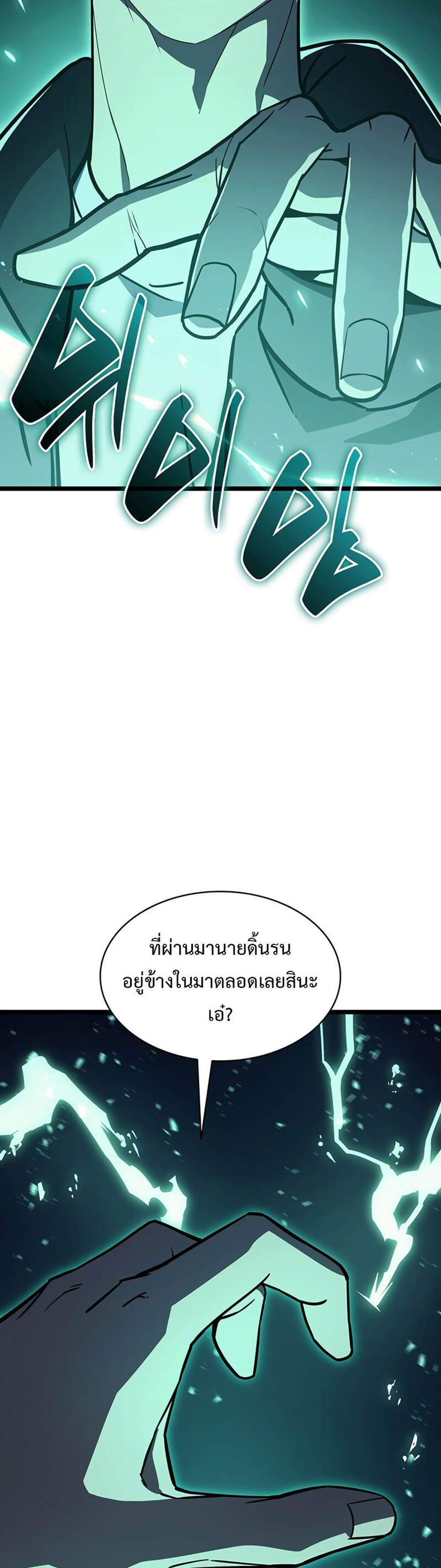 The Return of The Disaster-Class Hero แปลไทย