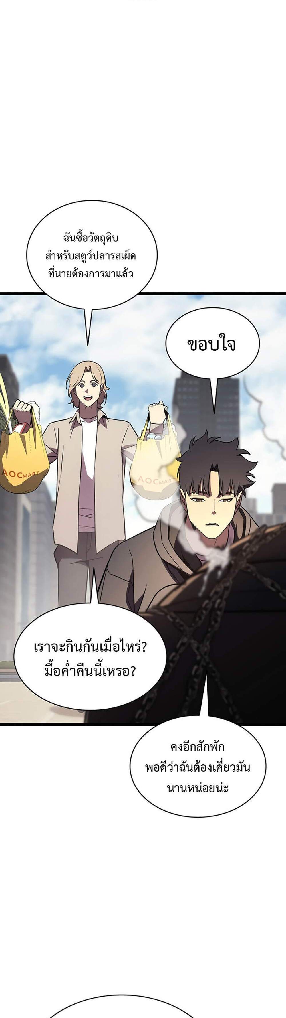 The Return of The Disaster-Class Hero แปลไทย