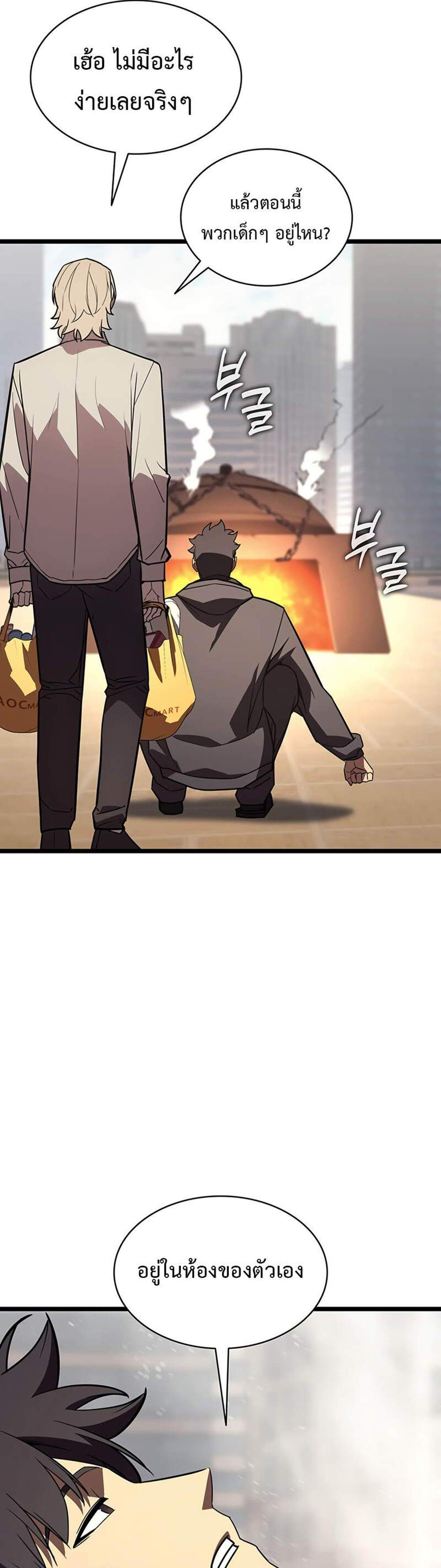 The Return of The Disaster-Class Hero แปลไทย