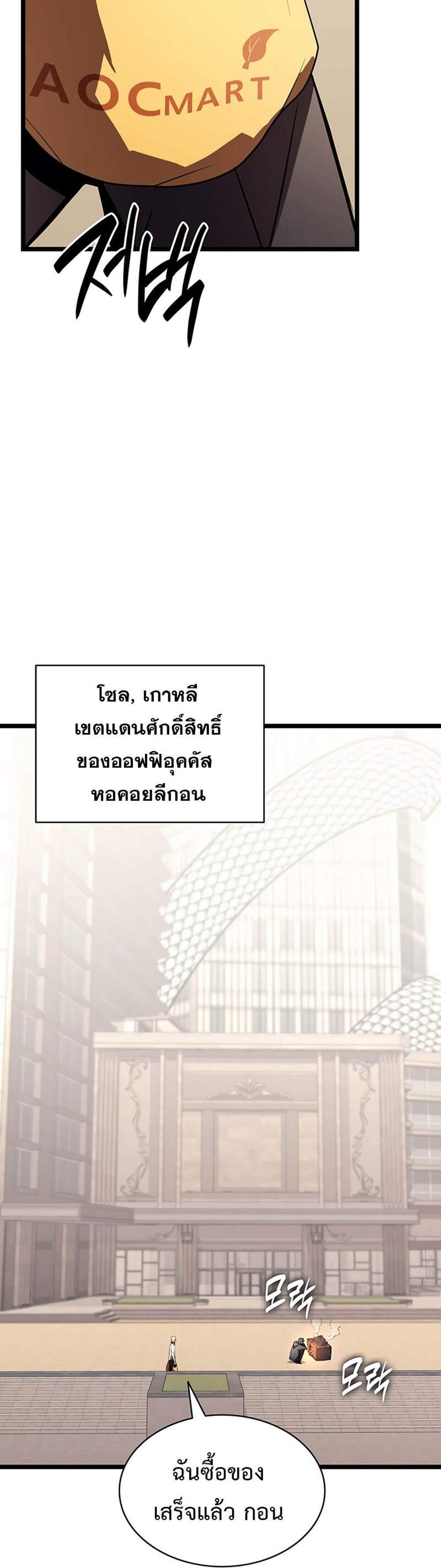 The Return of The Disaster-Class Hero แปลไทย