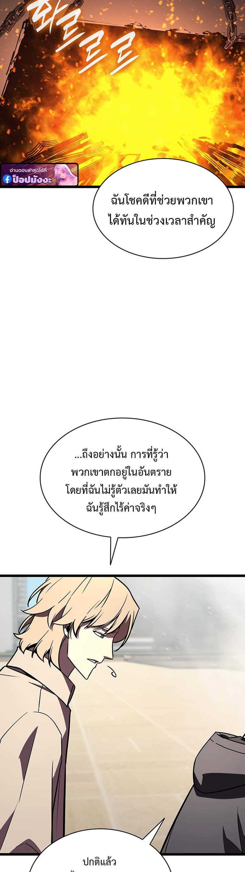 The Return of The Disaster-Class Hero แปลไทย