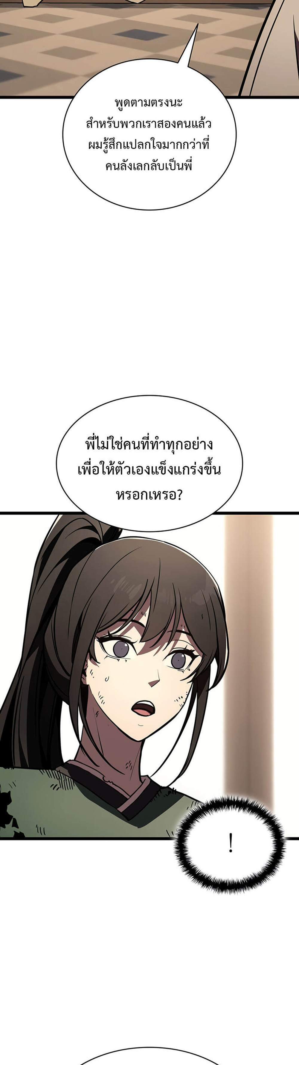 The Return of The Disaster-Class Hero แปลไทย