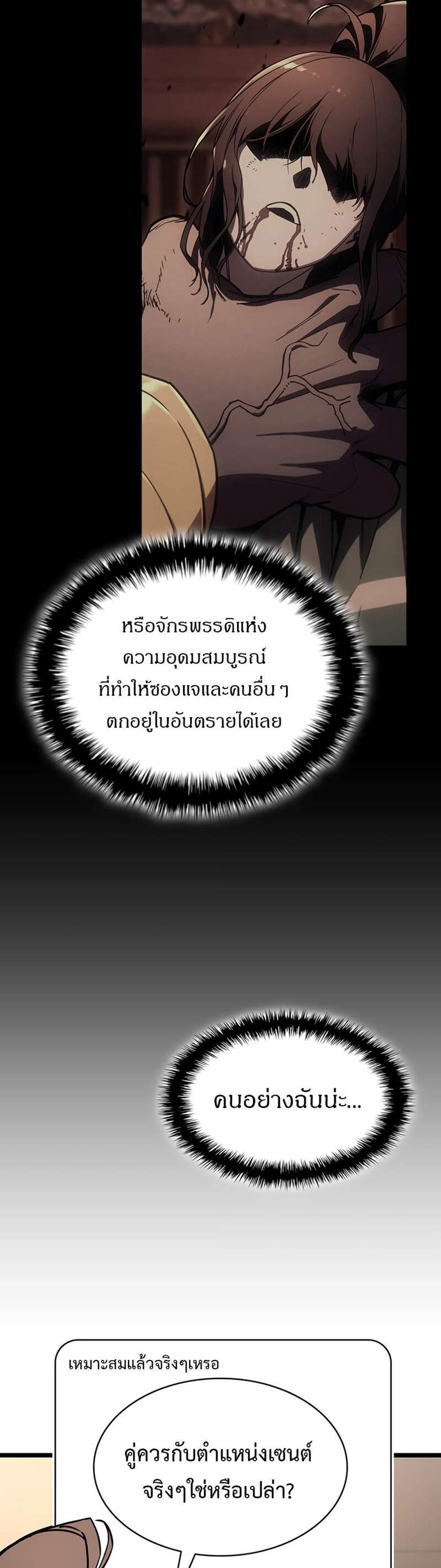 The Return of The Disaster-Class Hero แปลไทย