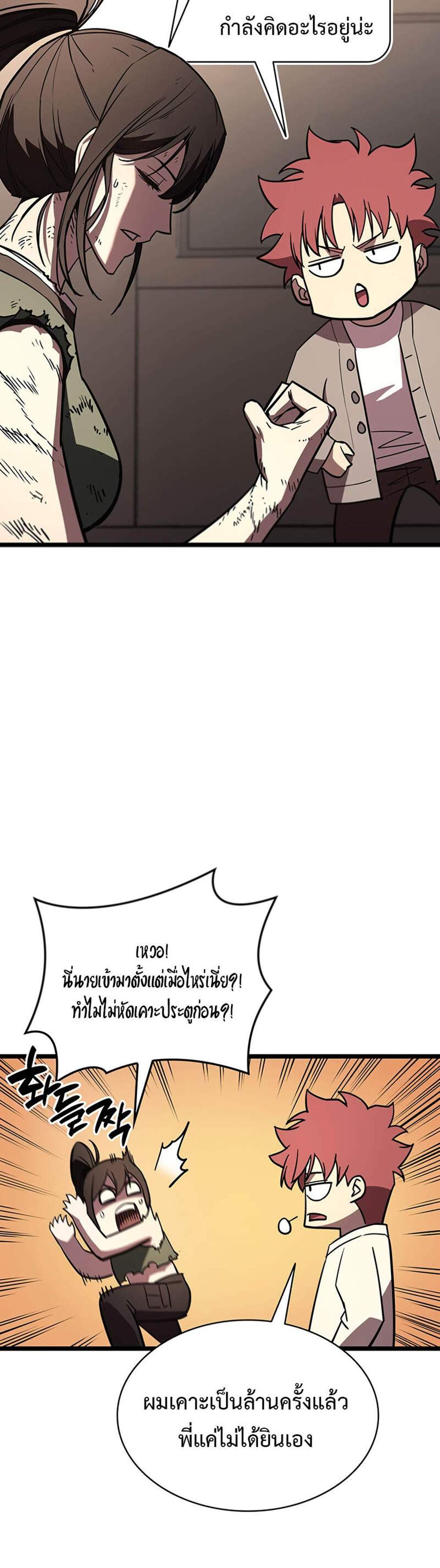 The Return of The Disaster-Class Hero แปลไทย