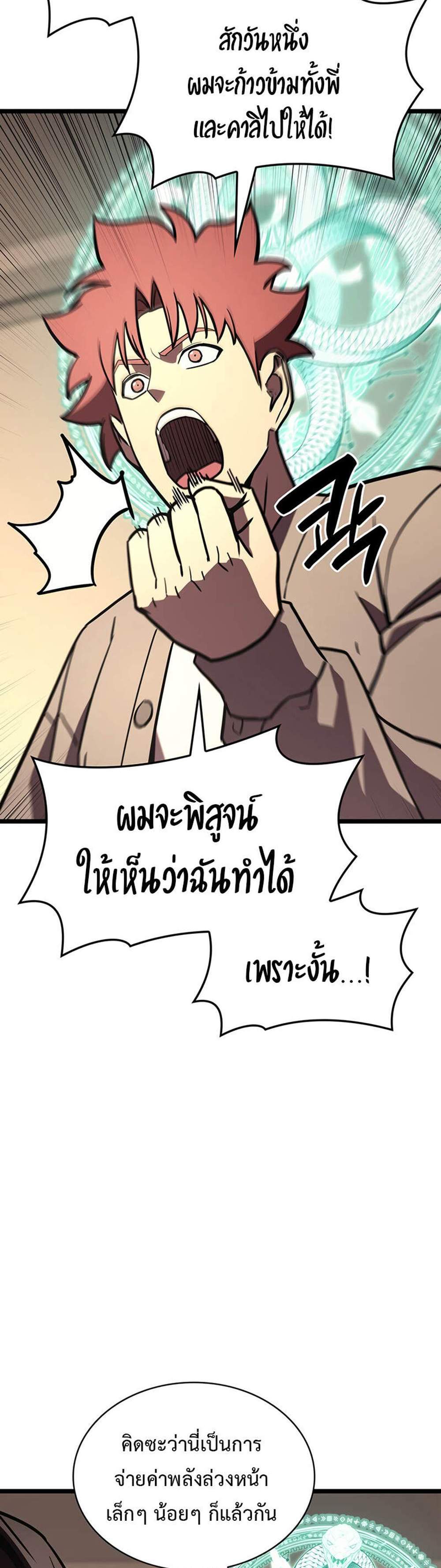 The Return of The Disaster-Class Hero แปลไทย