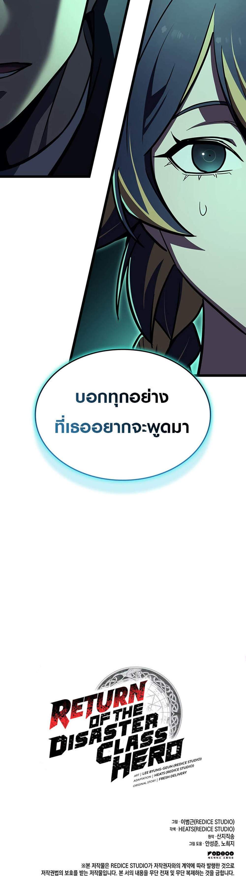 The Return of The Disaster-Class Hero แปลไทย
