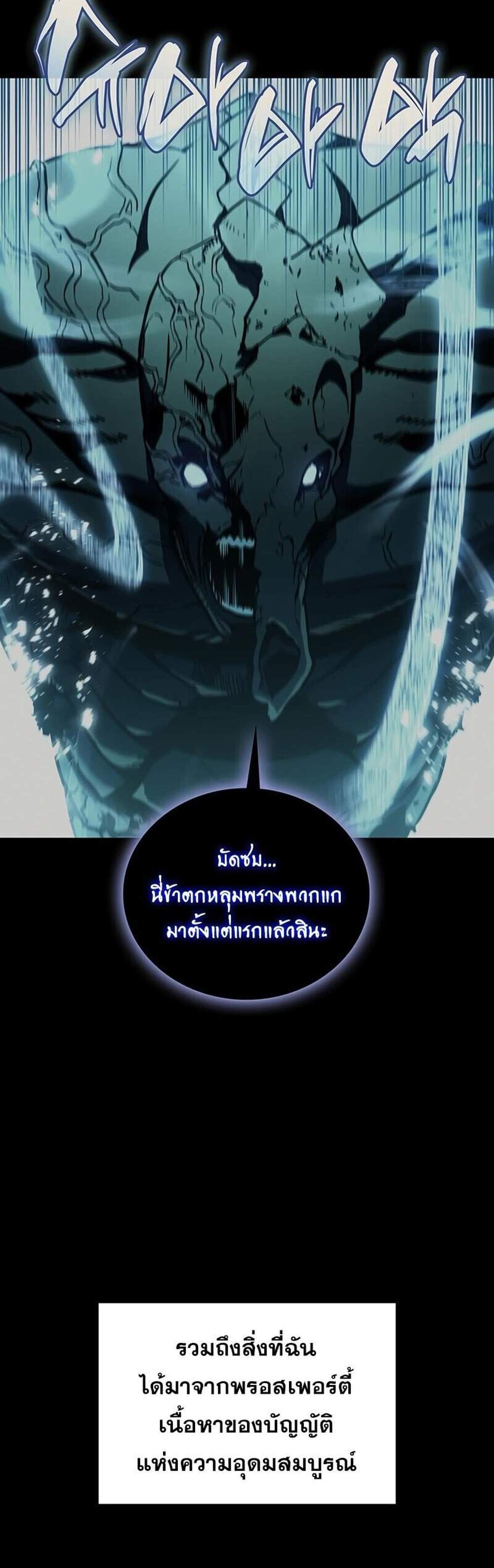 The Return of The Disaster-Class Hero แปลไทย