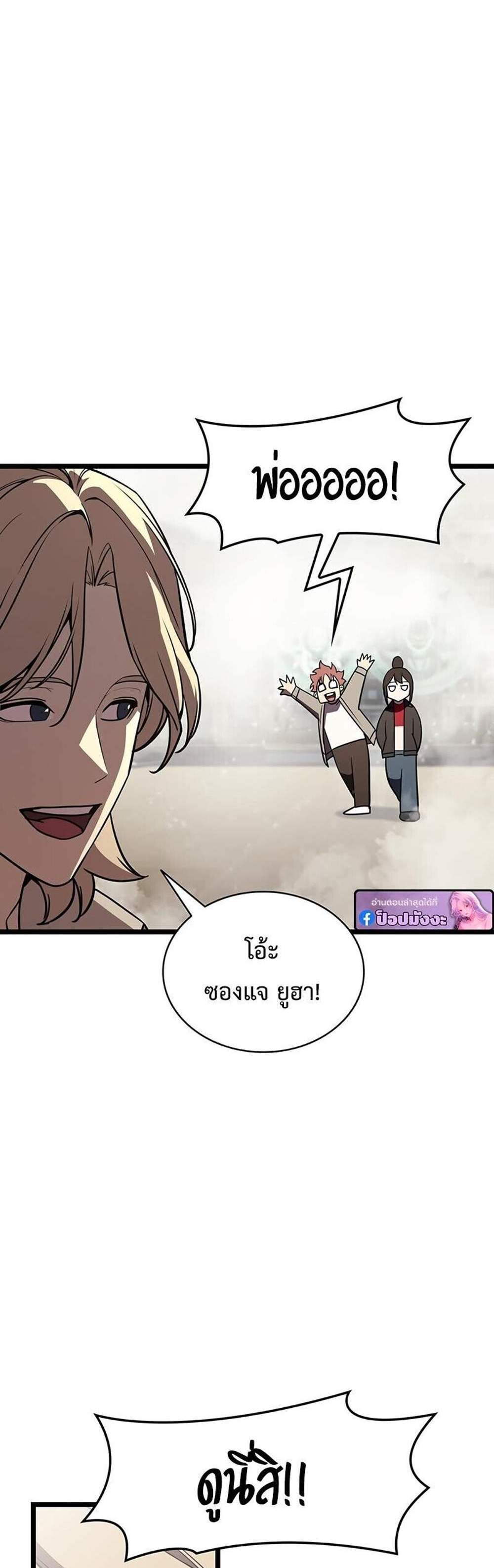 The Return of The Disaster-Class Hero แปลไทย