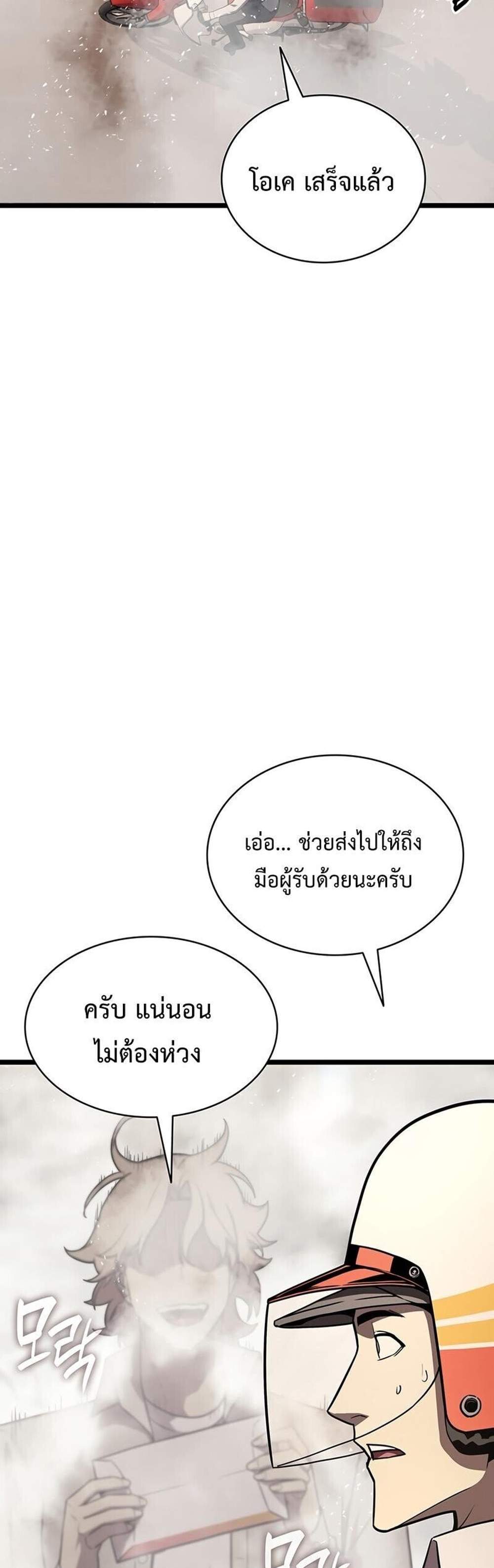 The Return of The Disaster-Class Hero แปลไทย